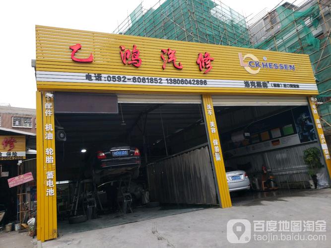标签: 汽车服务 汽车维修生活服务车辆维修 乙鸿
